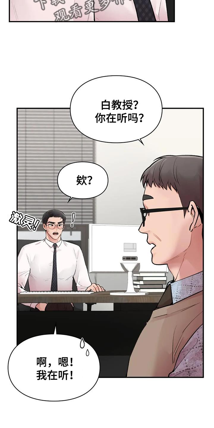 守旧创新什么意思漫画,第18话1图