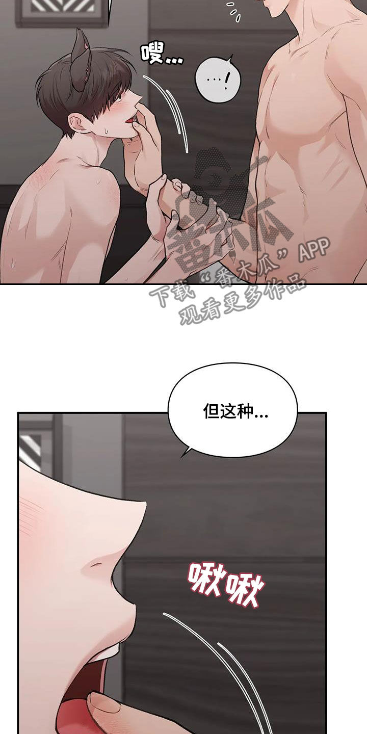 守旧待时什么意思漫画,第53话2图