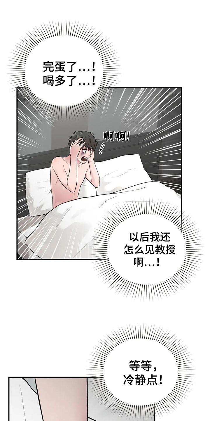 守旧思想漫画,第8话1图