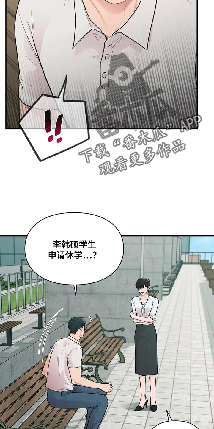 守护者漫画,第29话1图