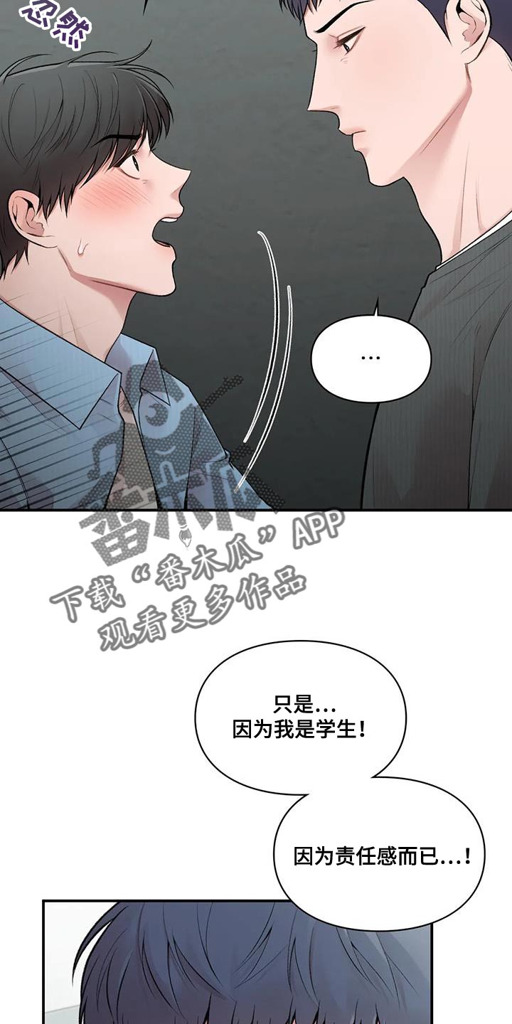 重塑理想型漫画,第23话1图