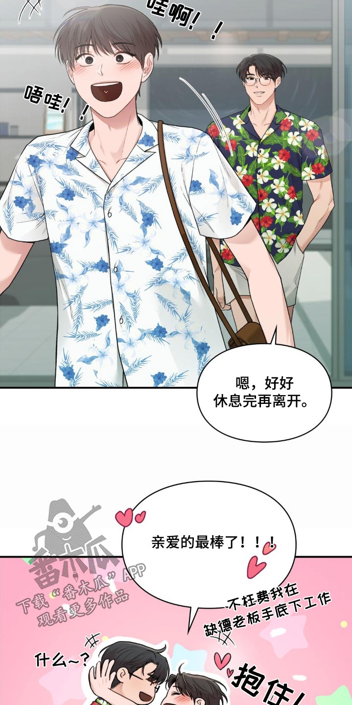 守旧型干部的表现漫画,第97话2图