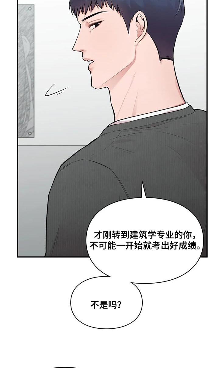 重塑理想型漫画,第23话2图