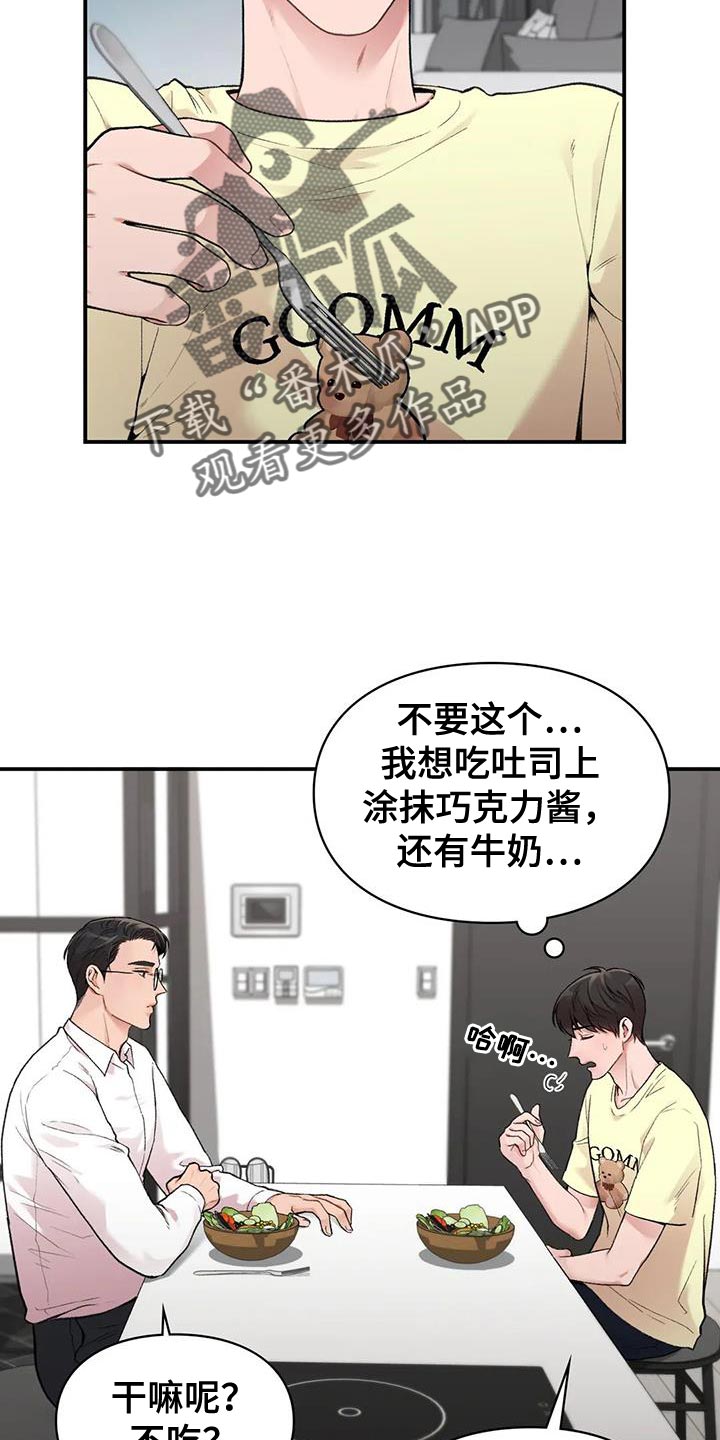 守旧思想有哪些漫画,第16话2图