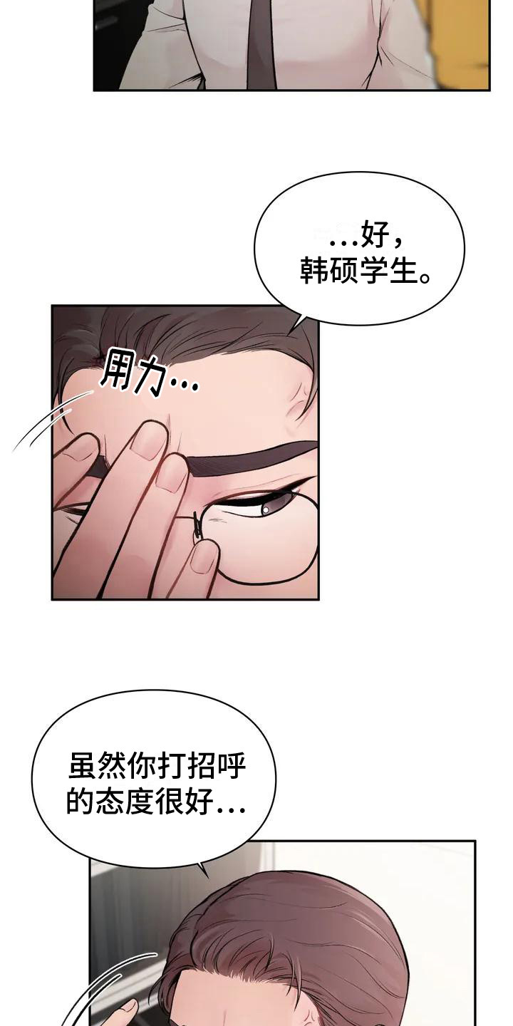 守旧型干部的表现漫画,第2话1图