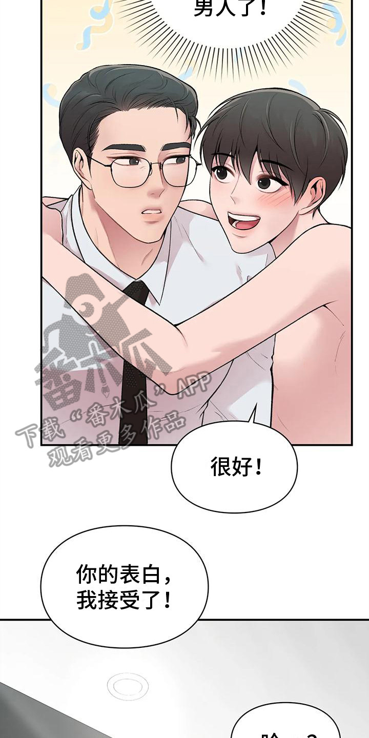 守旧型干部的表现漫画,第9话2图