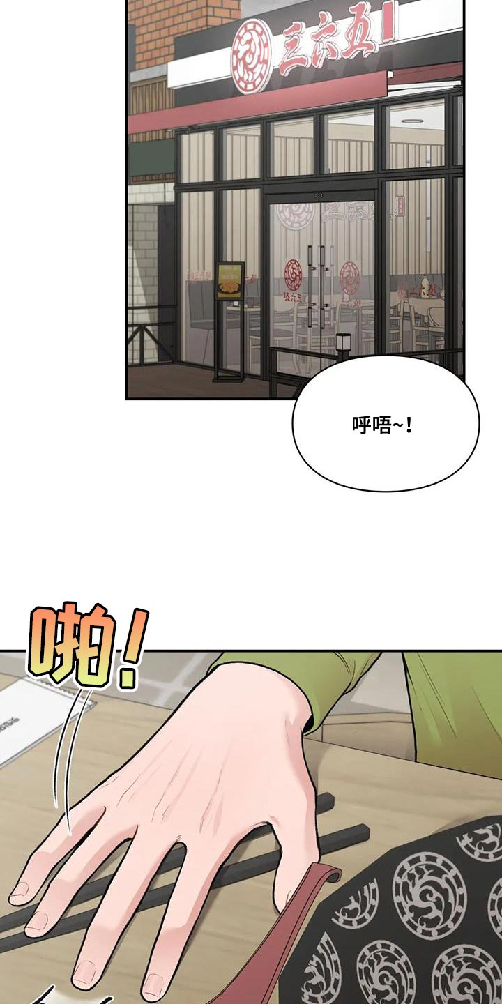 守旧推新漫画,第27话2图