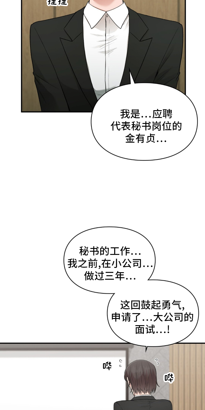 守旧的反义词漫画,第90话1图