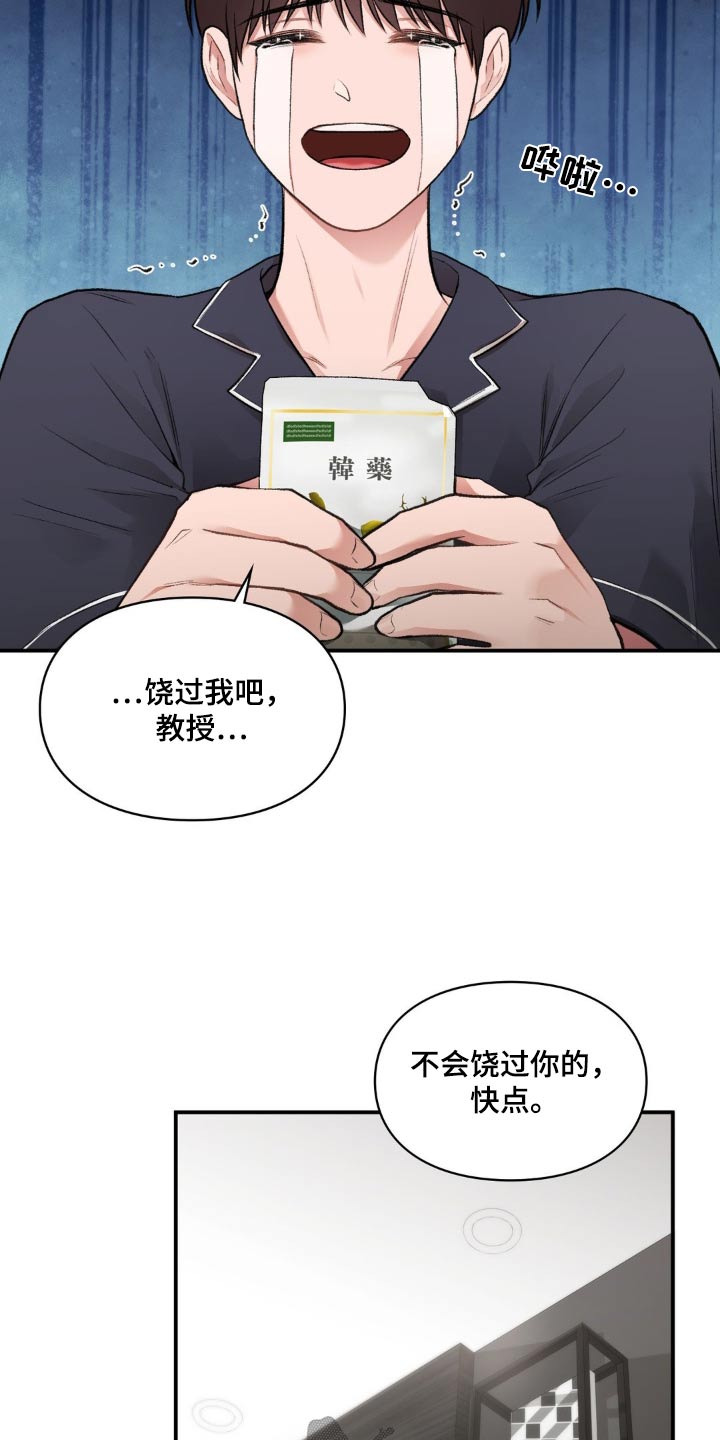 守旧理想型漫画,第67话2图