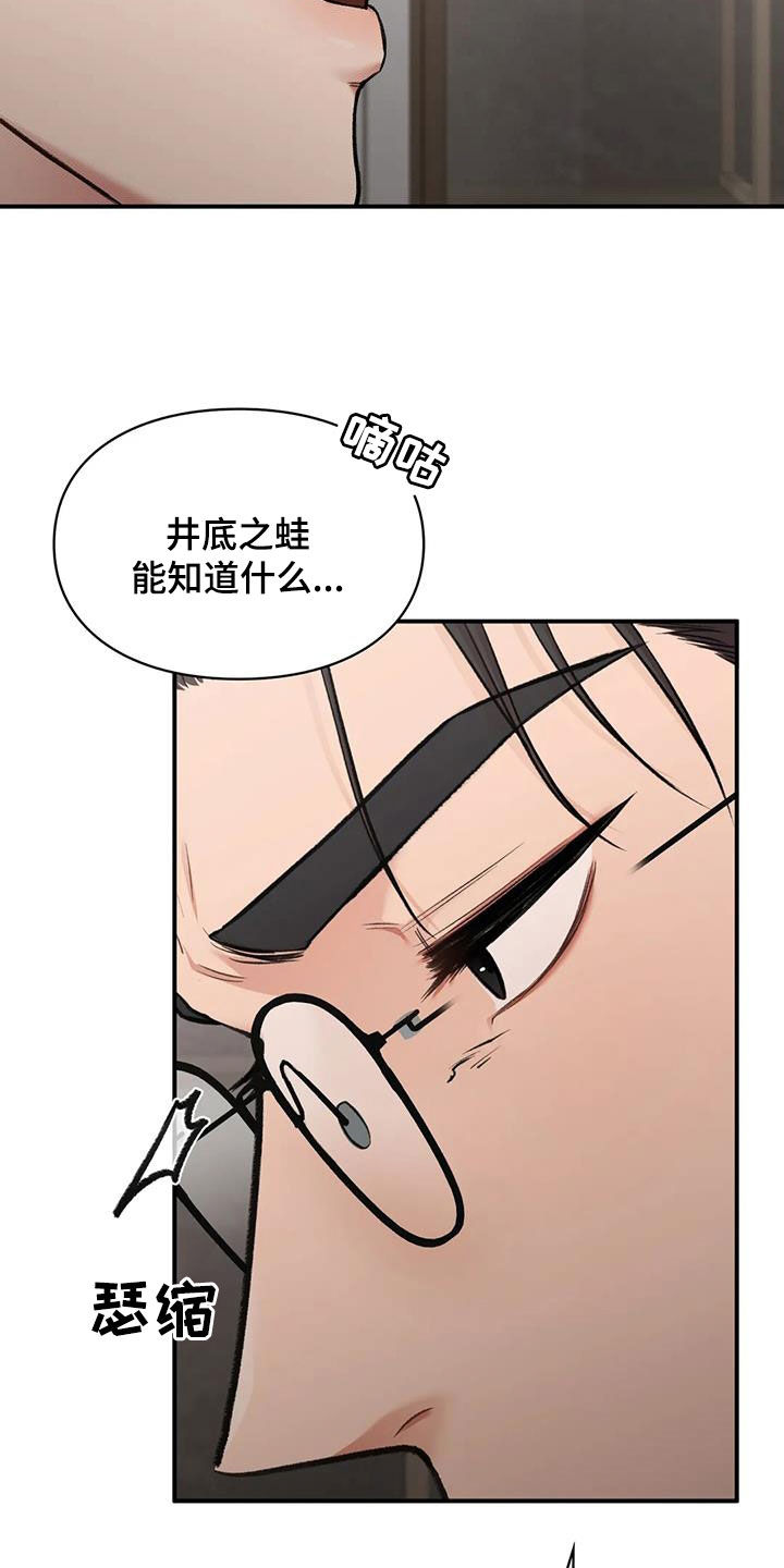 守旧的反义词漫画,第39话1图