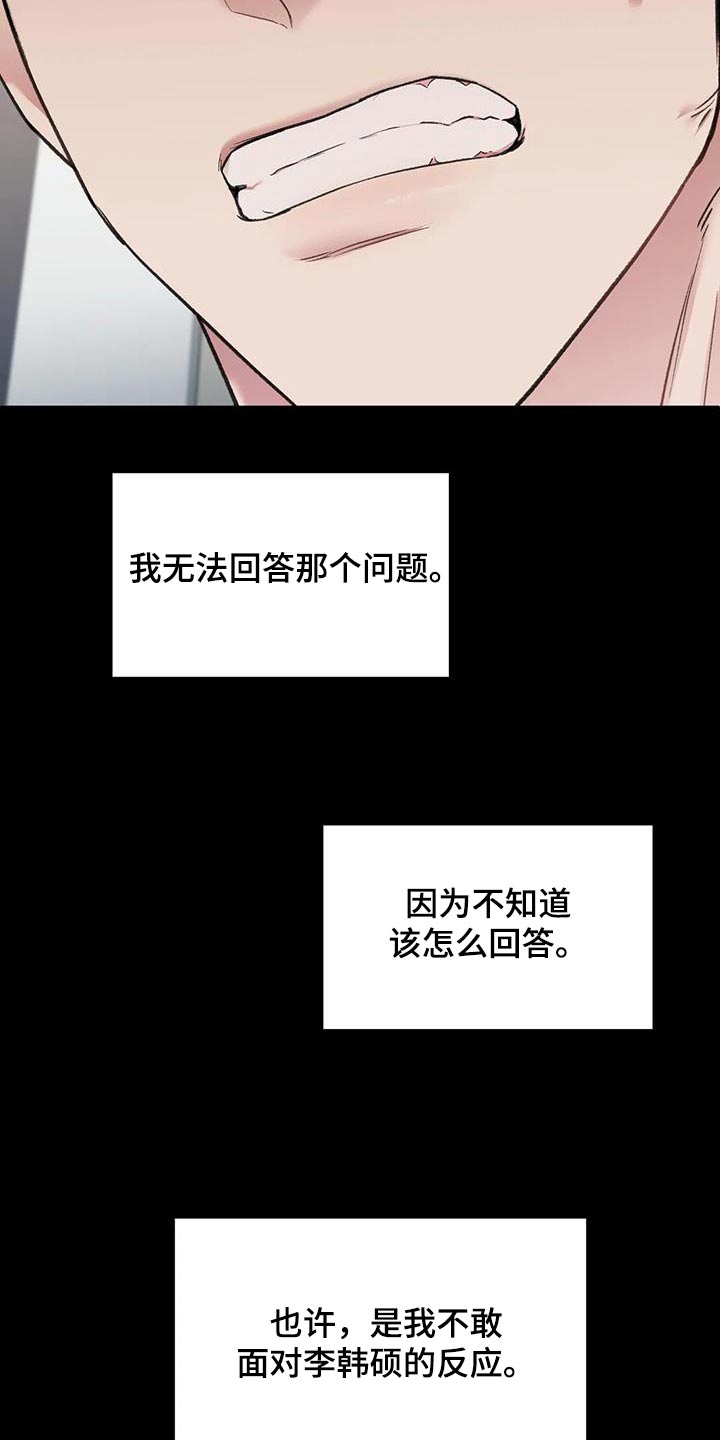 守旧理想型漫画完整版漫画,第64话2图