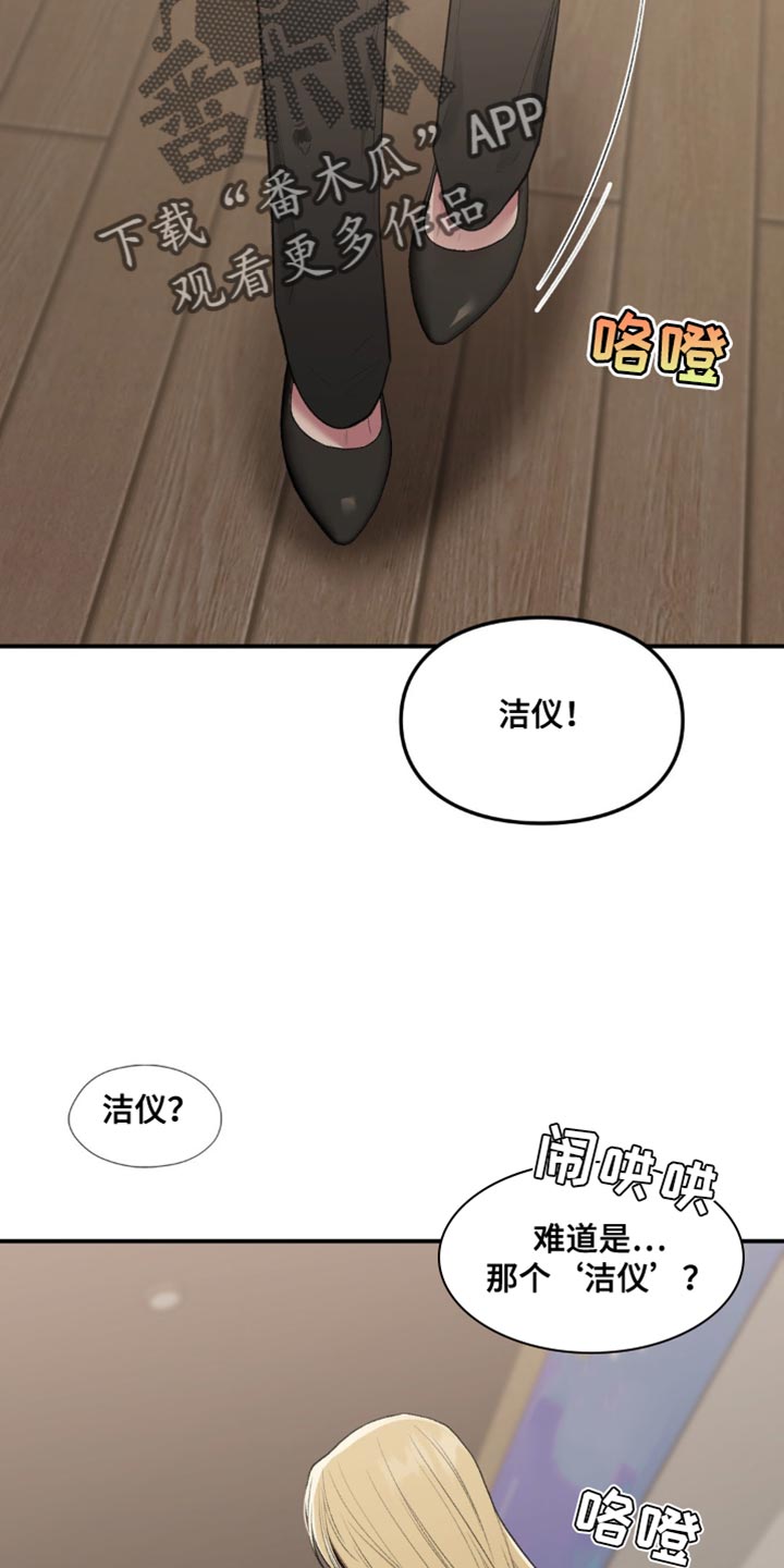 收旧利废漫画,第84话1图