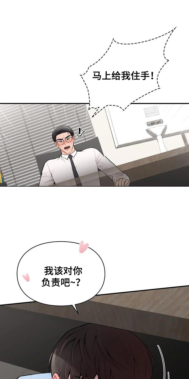 守旧随时待贵人至是什么意思漫画,第18话1图