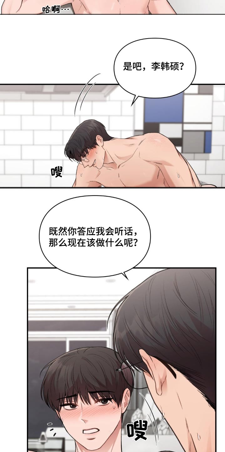 守旧随时待贵人至是什么意思漫画,第69话2图