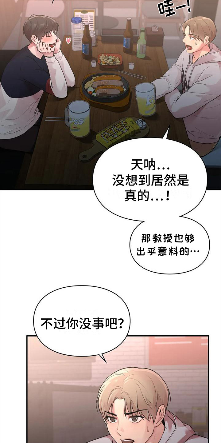 守旧型干部的表现漫画,第11话1图