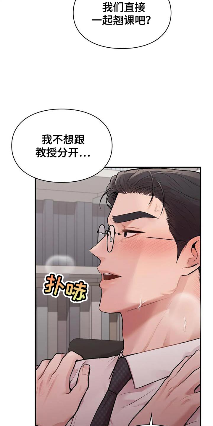 守旧推新漫画,第20话2图