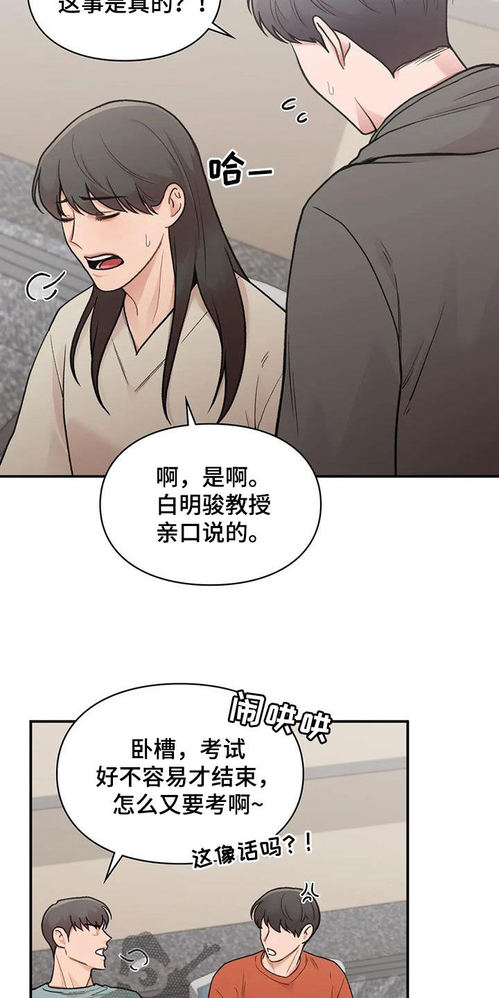 守旧理想型菠萝派叫什么漫画,第33话1图