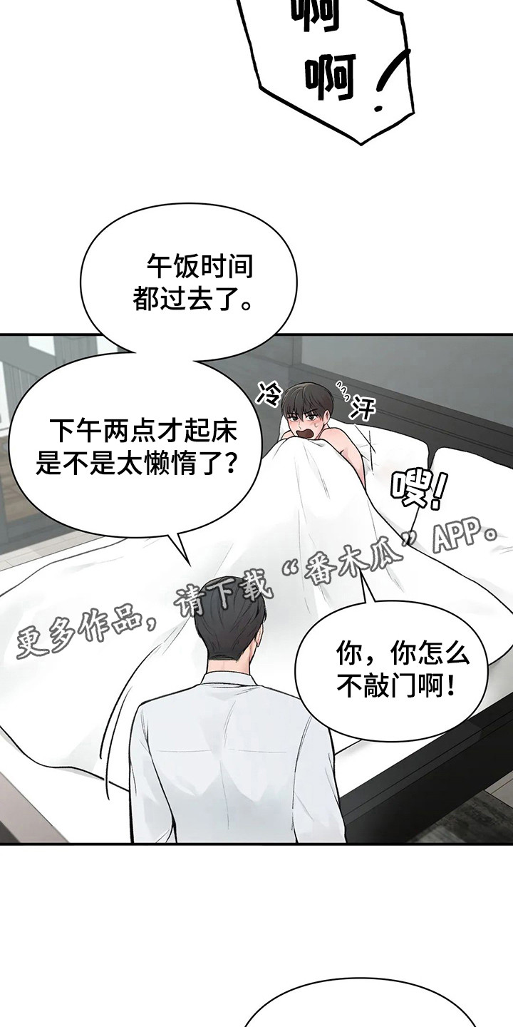 守旧思想漫画,第8话1图