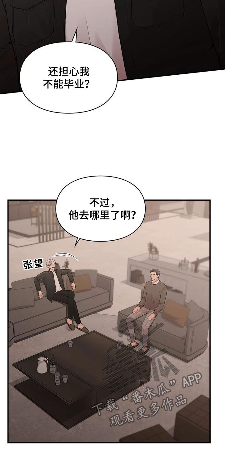 收旧利废漫画,第38话2图
