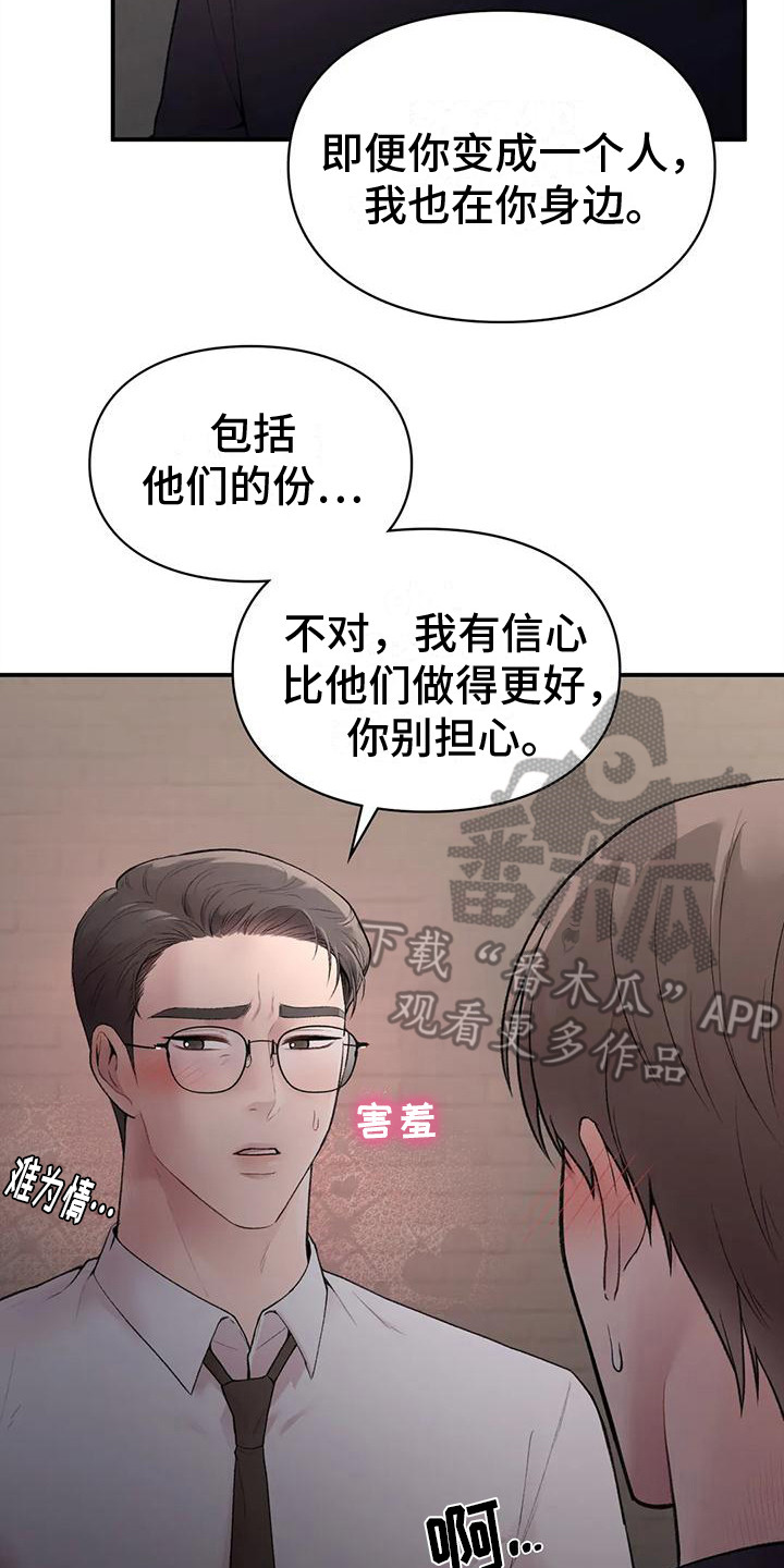 守旧理想型英语翻译漫画,第12话2图