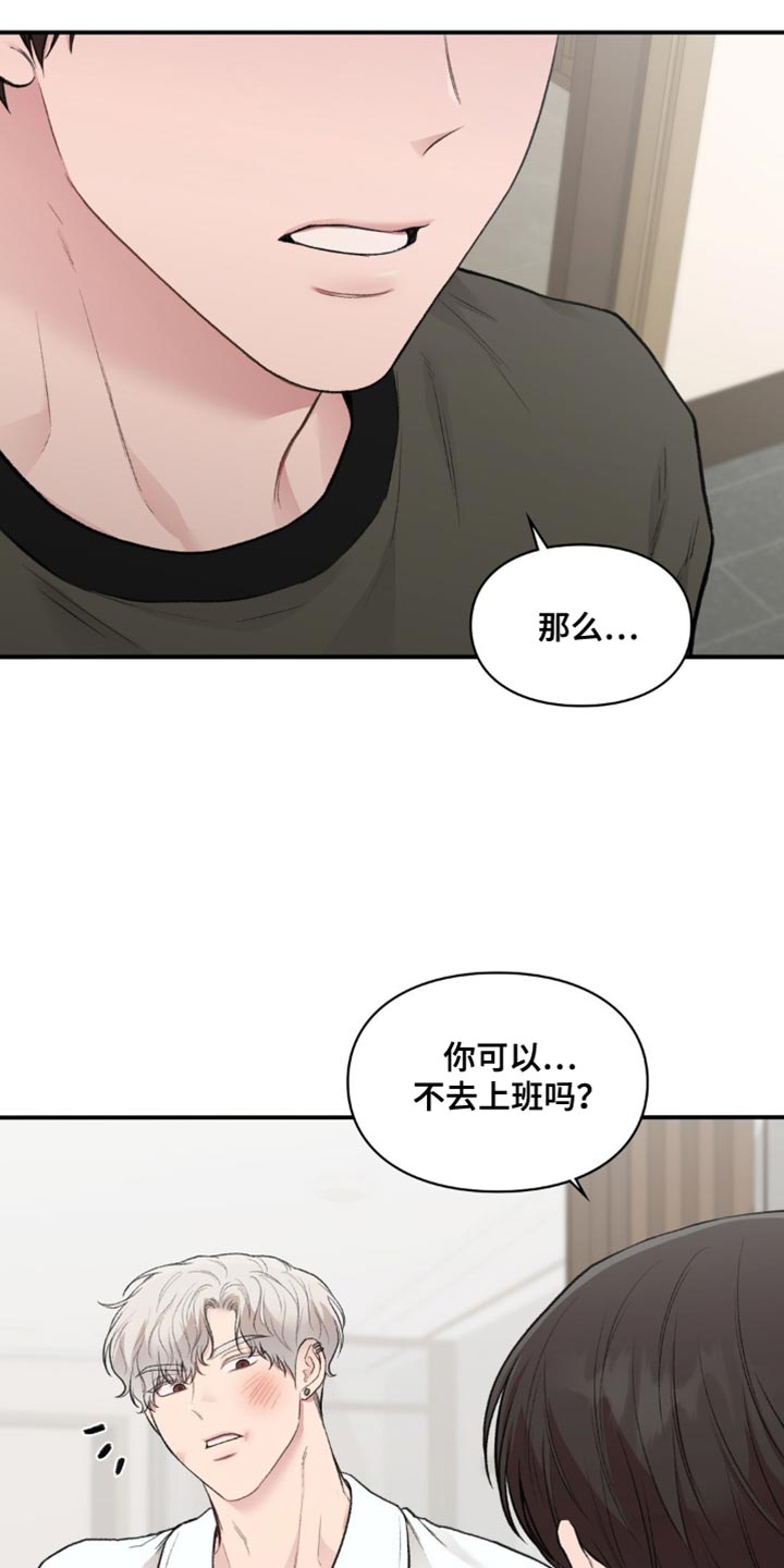收旧利废漫画,第82话2图