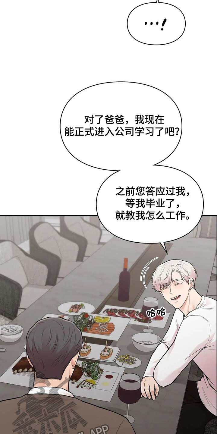 守旧的反义词漫画,第39话2图