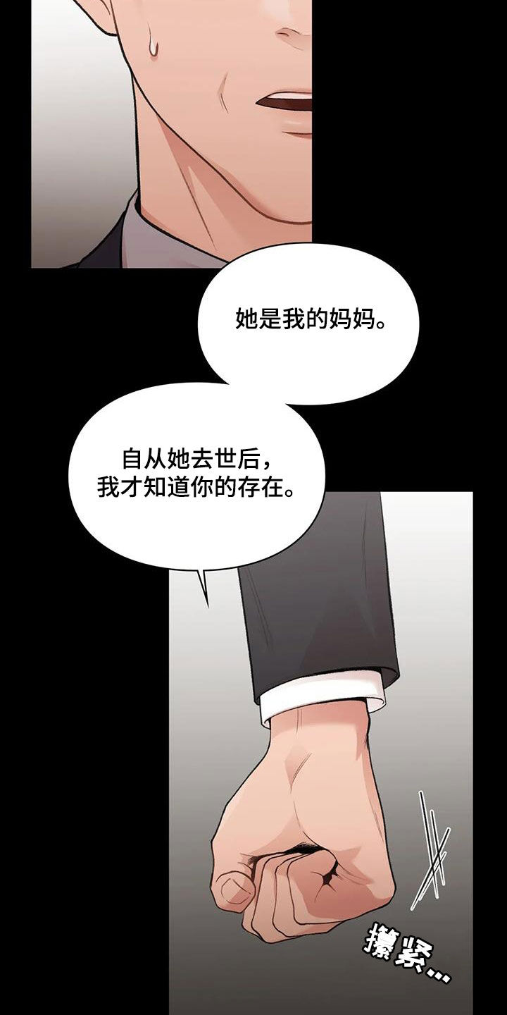 收旧利废漫画,第43话1图