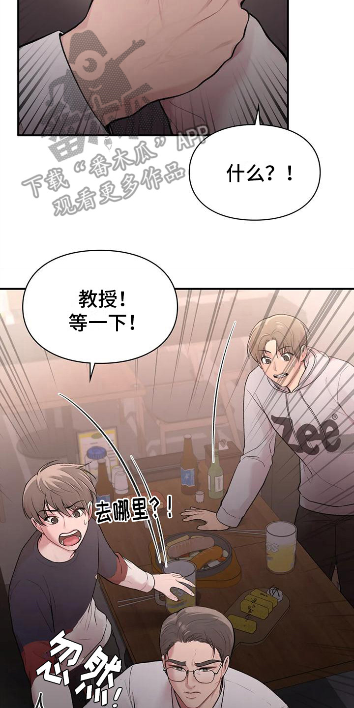 守旧迎新永不老打一生肖漫画,第11话2图