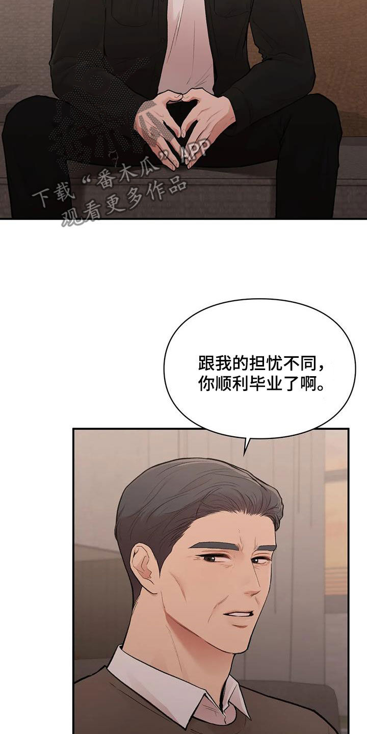 收旧利废漫画,第38话2图