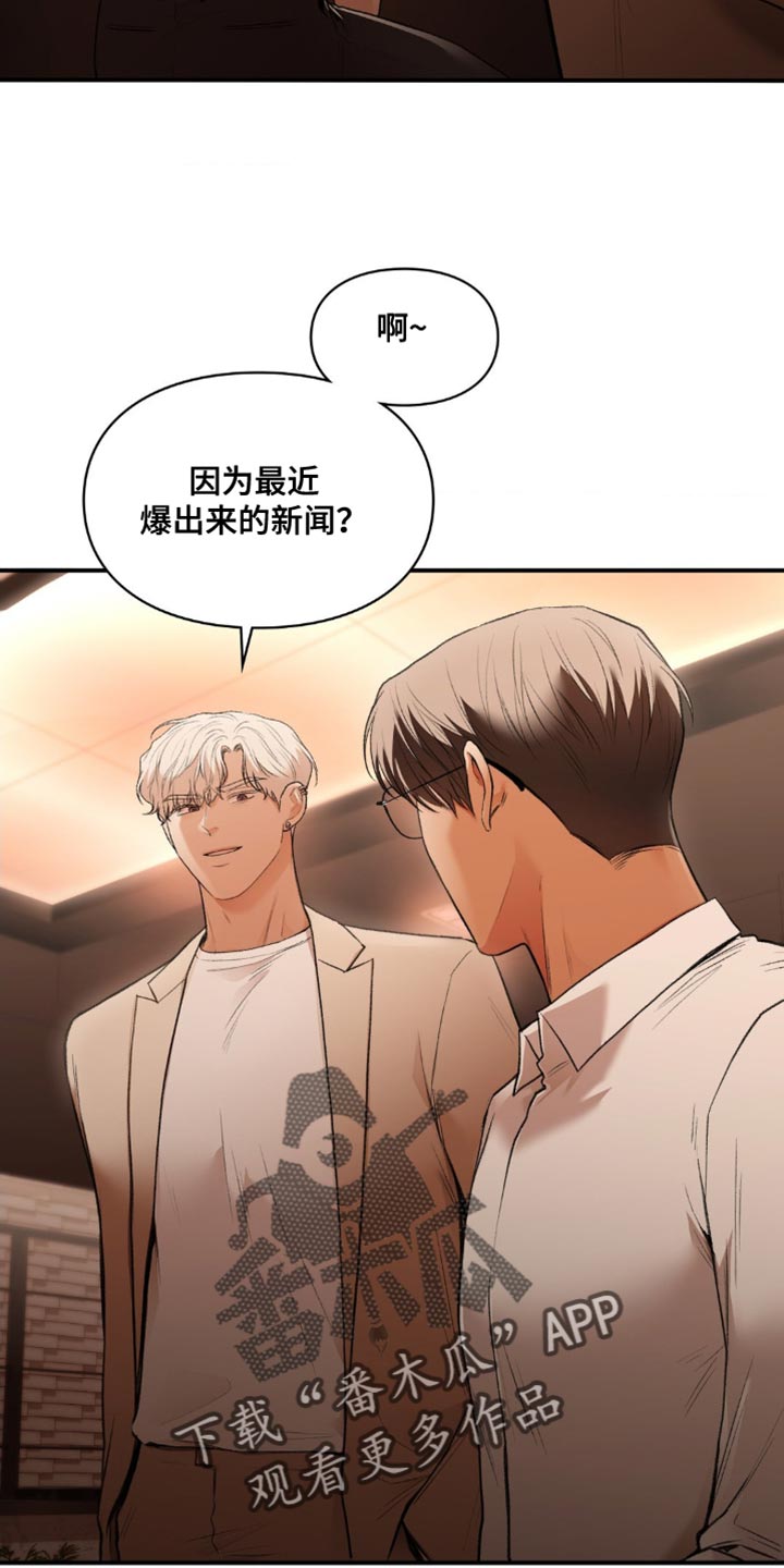 守旧型干部的表现漫画,第80话2图