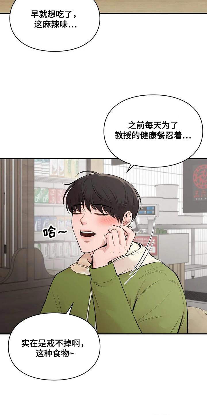 守旧推新漫画,第27话2图