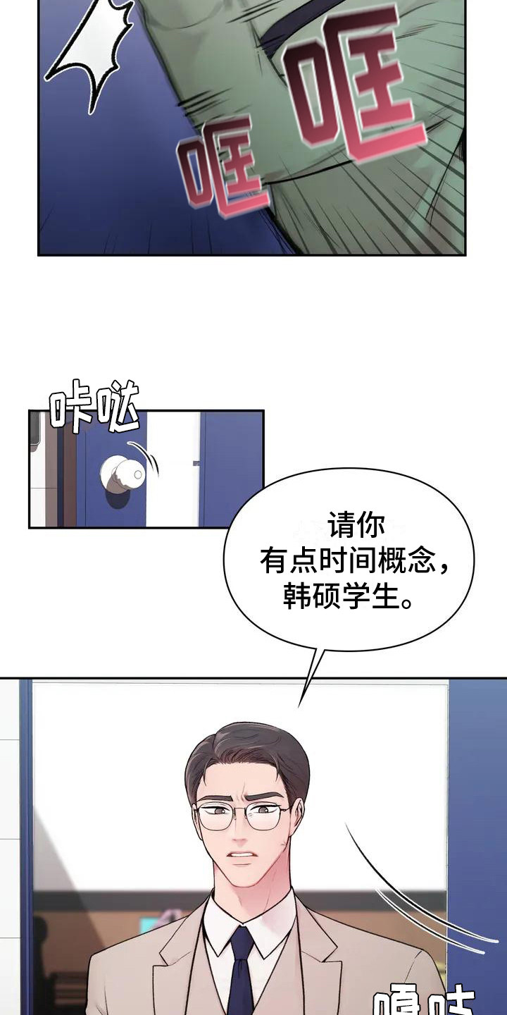 守旧随时待贵人至是什么意思漫画,第3话1图