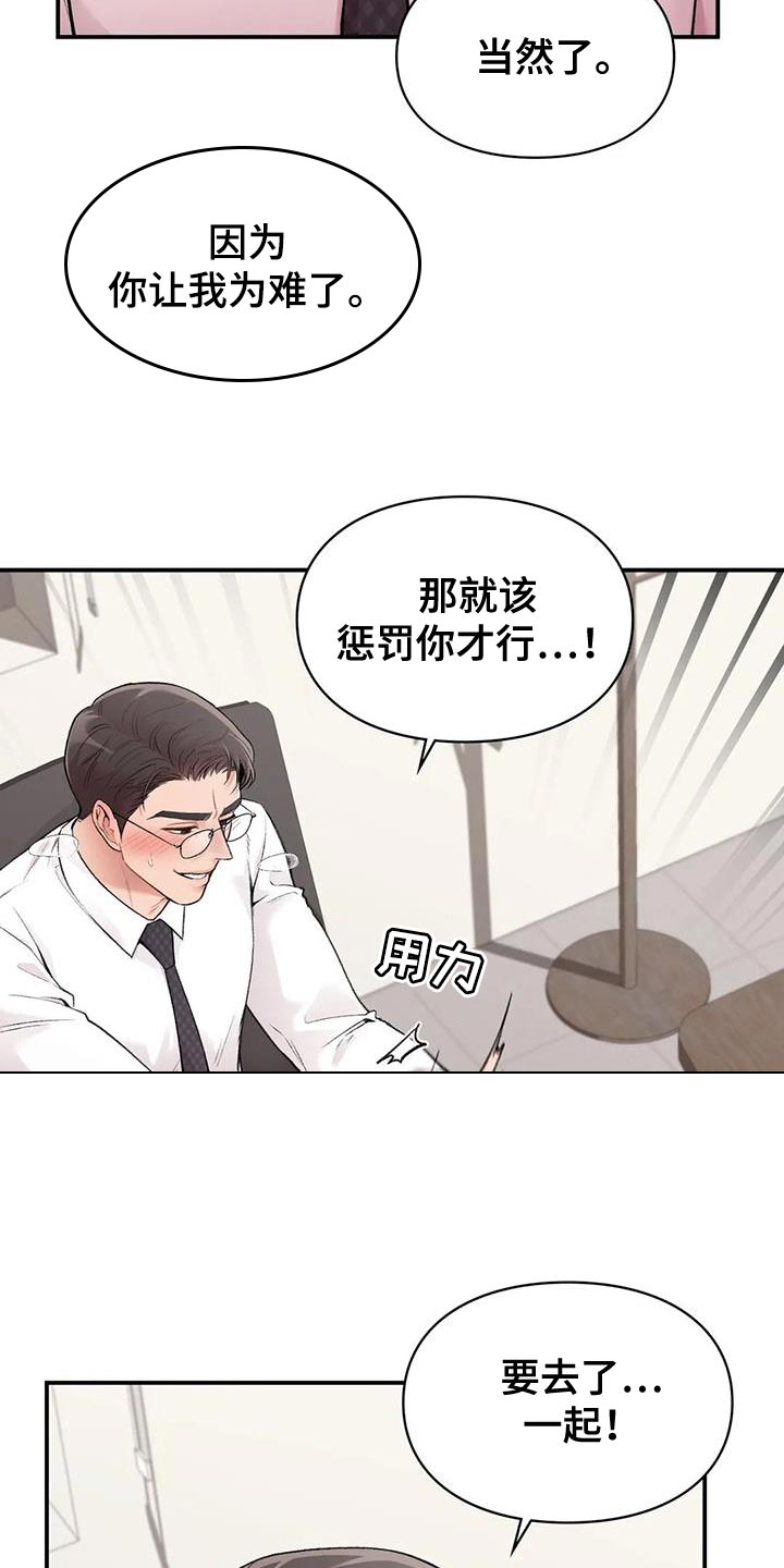 守旧型干部的表现漫画,第19话2图