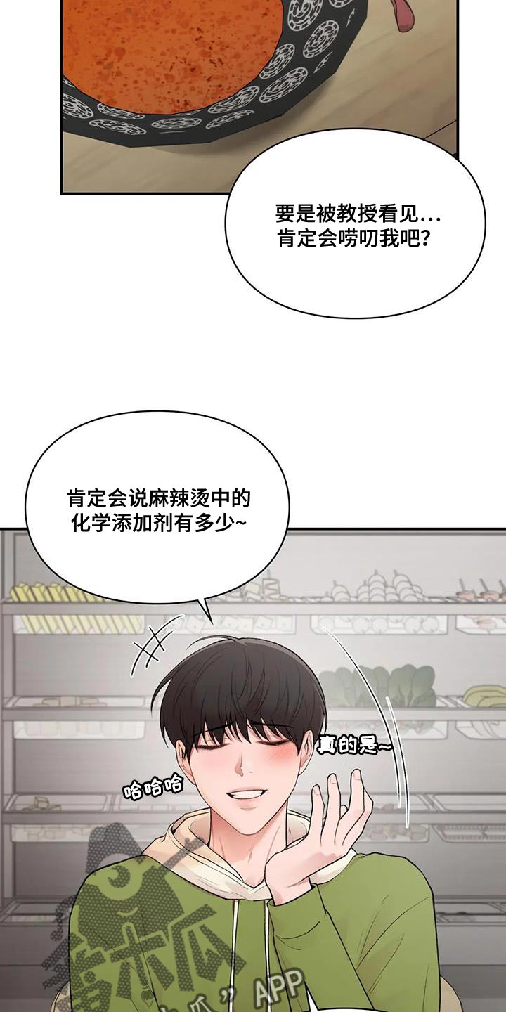 守旧推新漫画,第27话2图