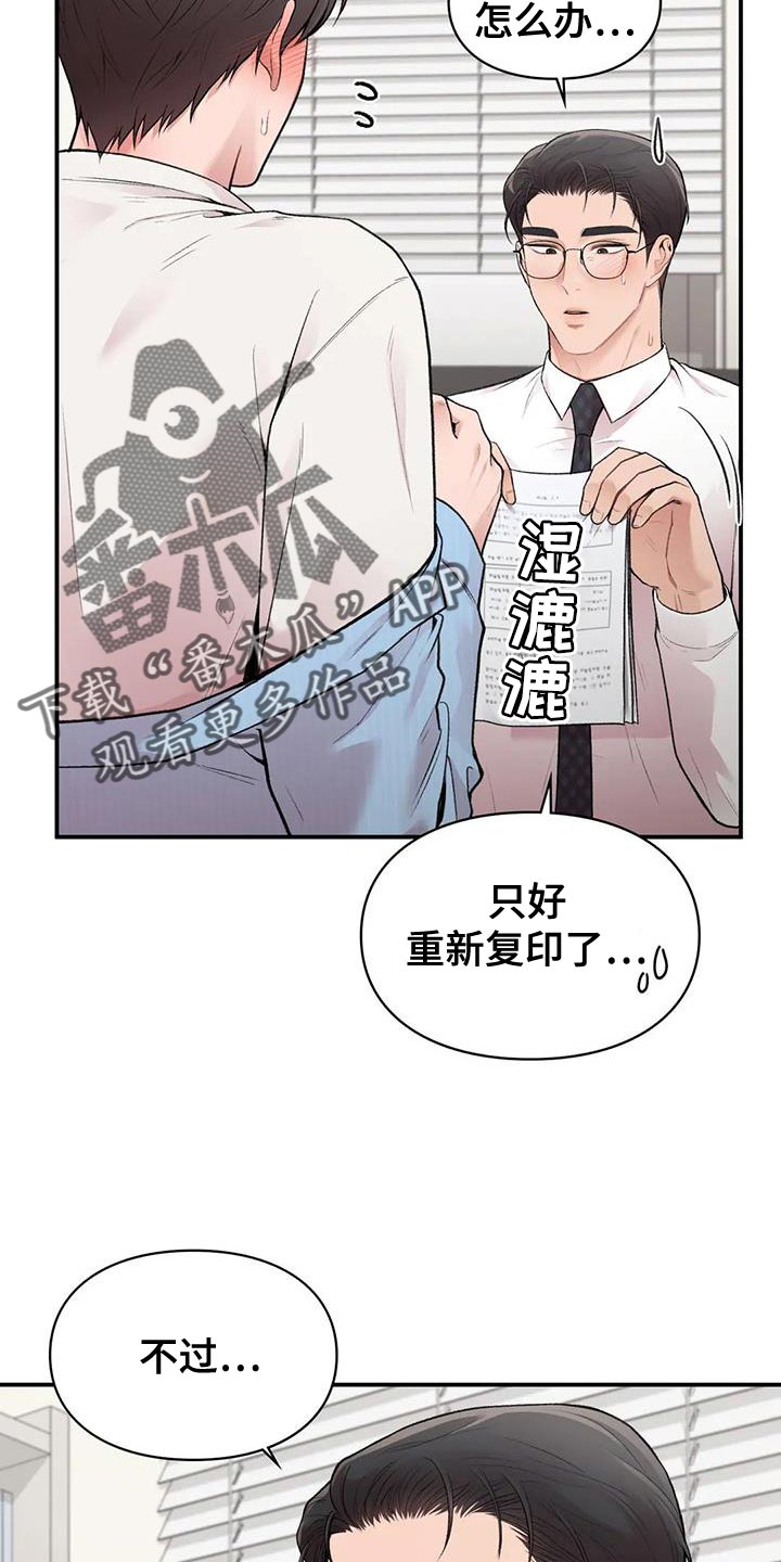 守旧的观念漫画,第21话1图