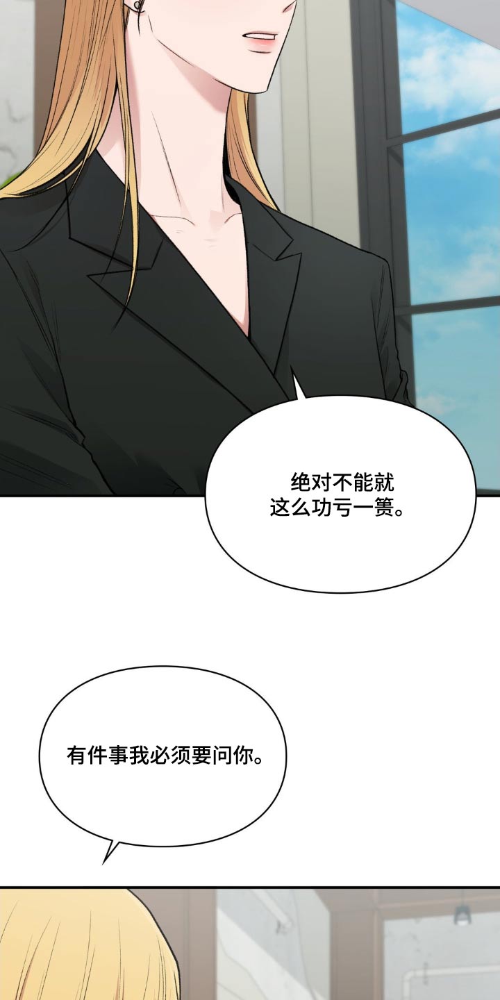 守旧的反义词是什么漫画,第76话2图