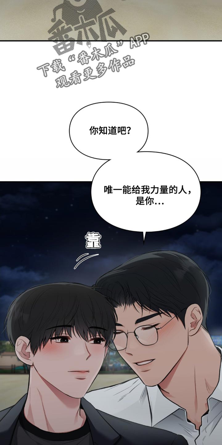 守旧的反义词是什么漫画,第77话2图