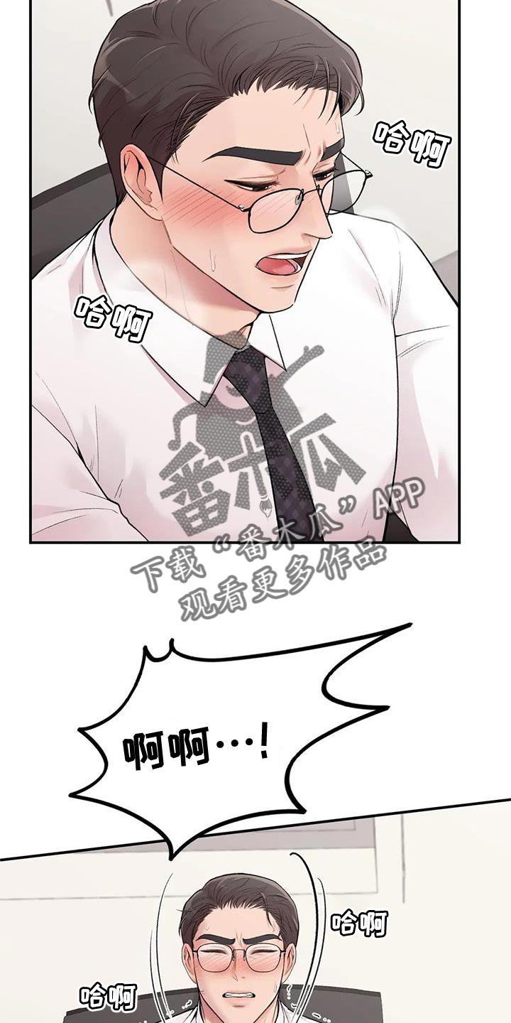 守护者漫画,第19话1图