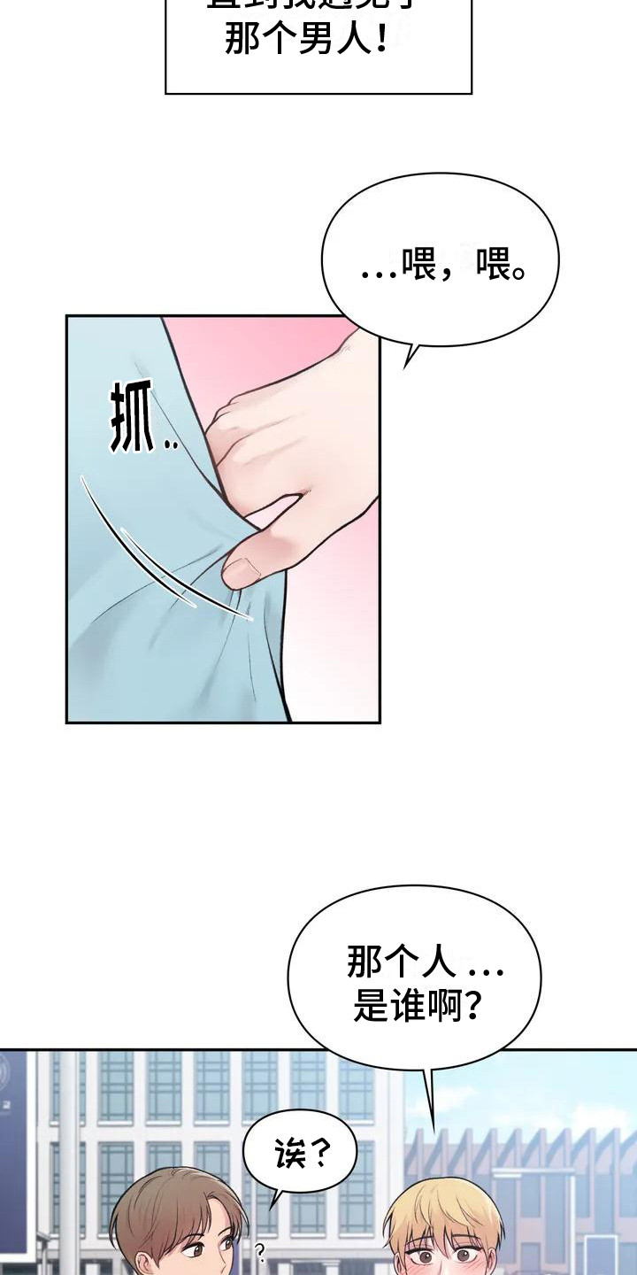 守护者漫画,第1话2图