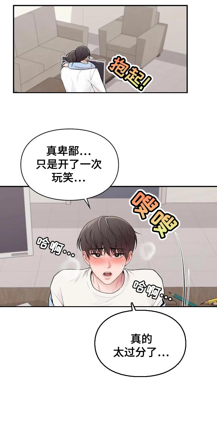 守旧推新漫画,第20话2图