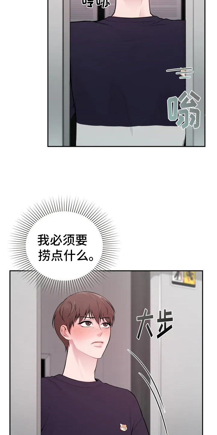 守旧理想型主角漫画,第3话1图