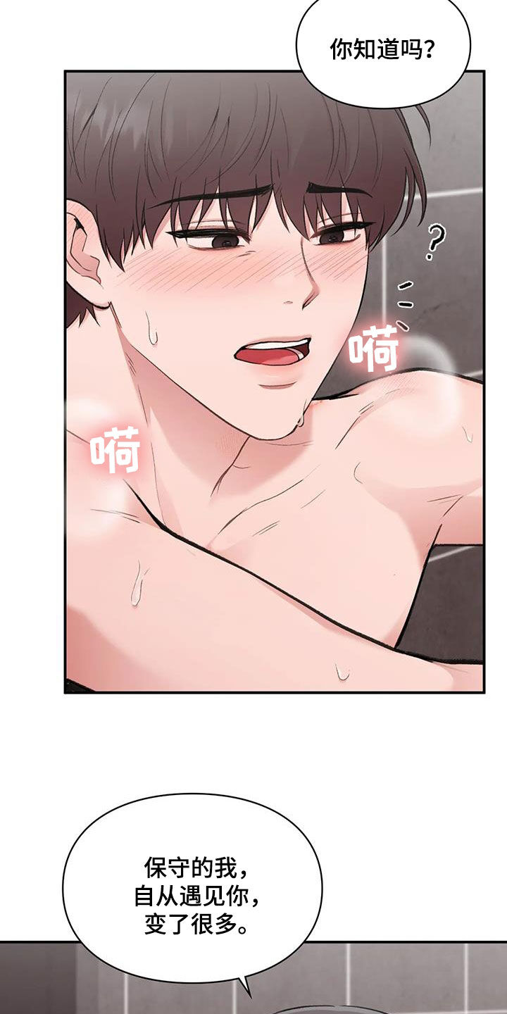 守旧之命是什么意思漫画,第45话2图