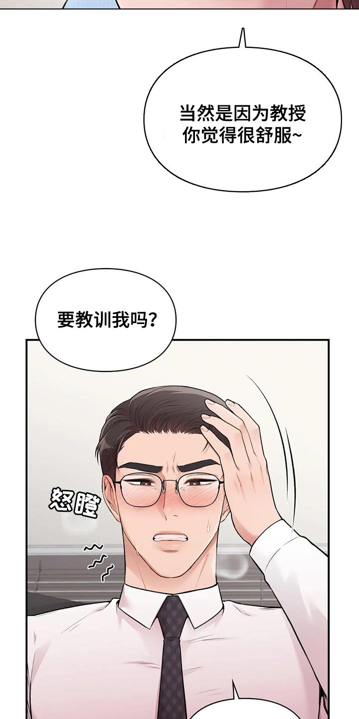 守旧型干部的表现漫画,第19话1图