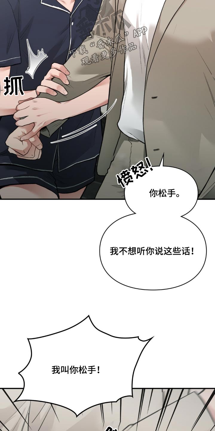 守护者漫画,第71话2图