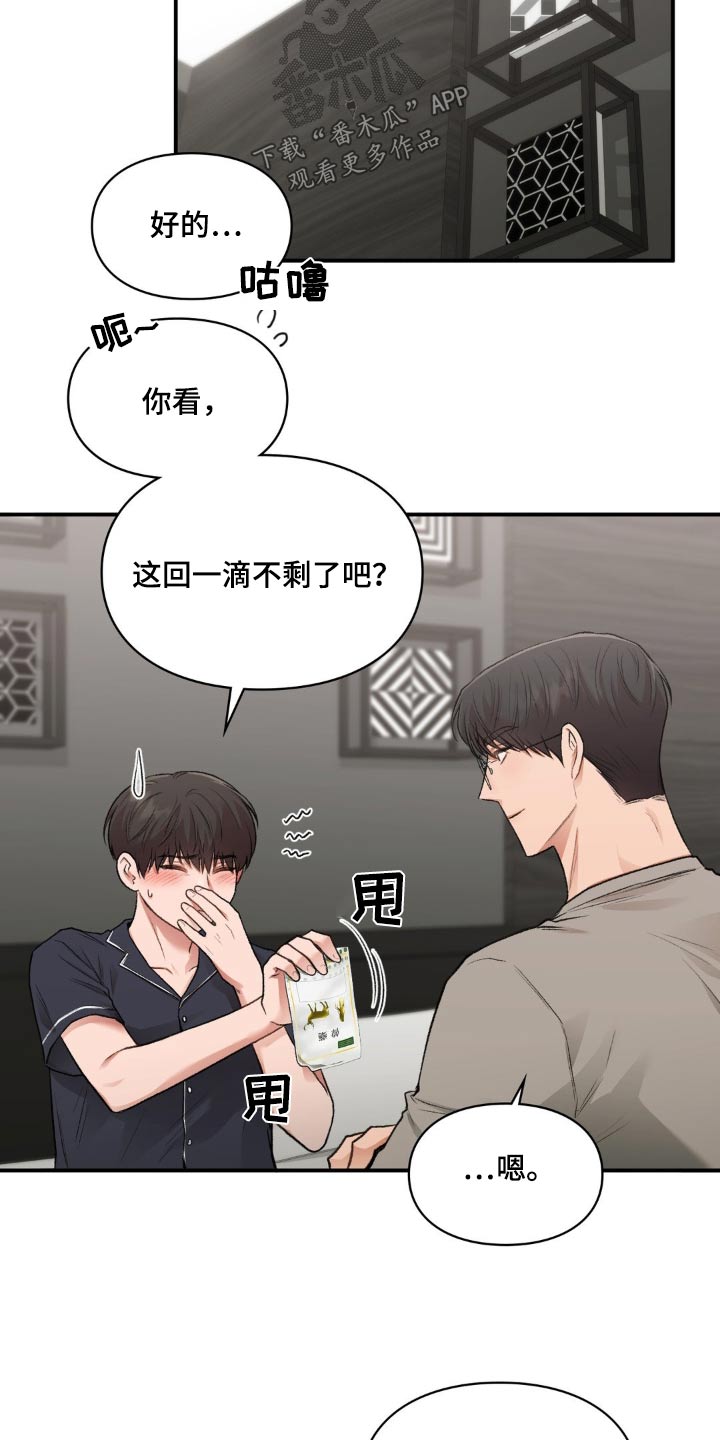 守旧理想型漫画,第67话1图