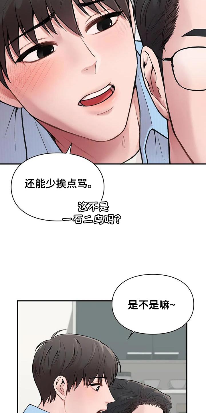 守旧守成有哪些表现漫画,第17话2图