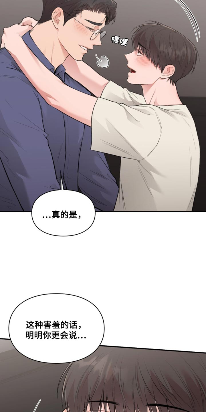 守旧创新什么意思漫画,第87话2图