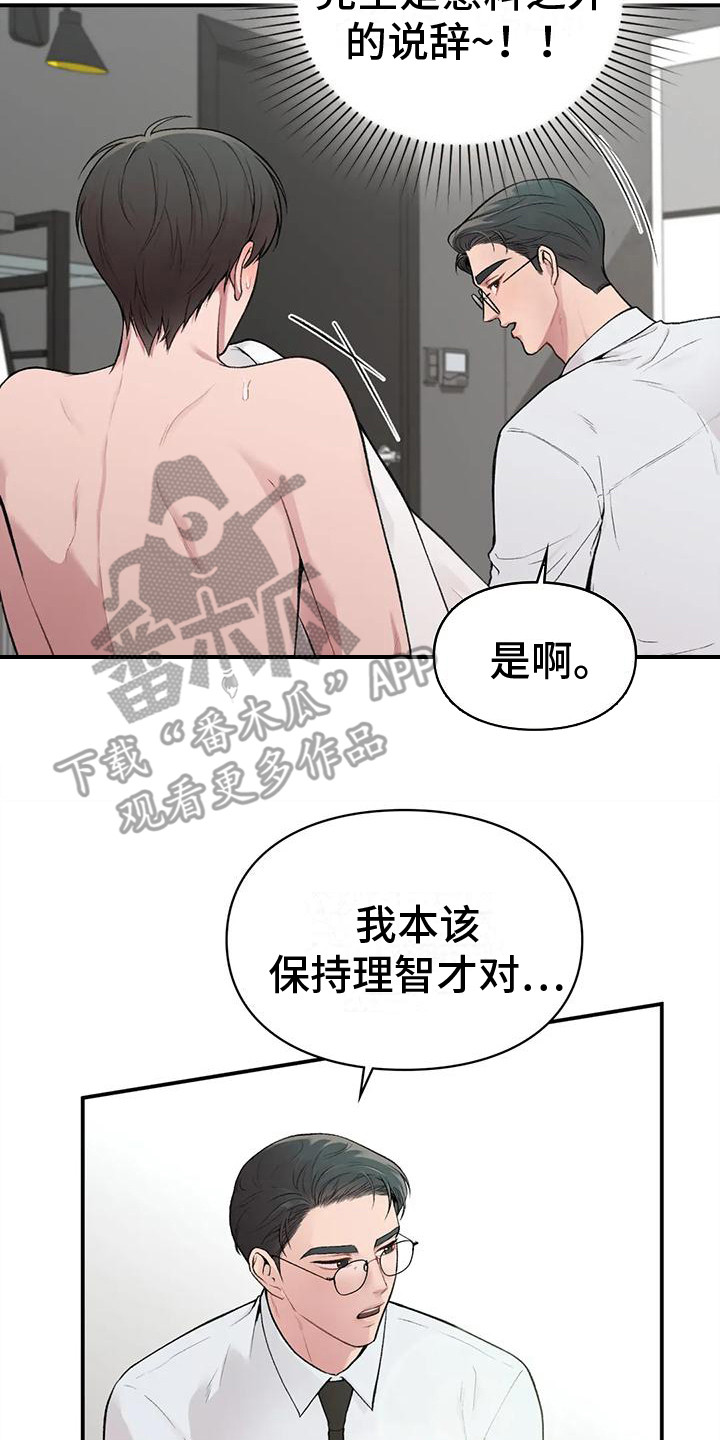 守旧理想型漫画在哪里看漫画,第8话2图