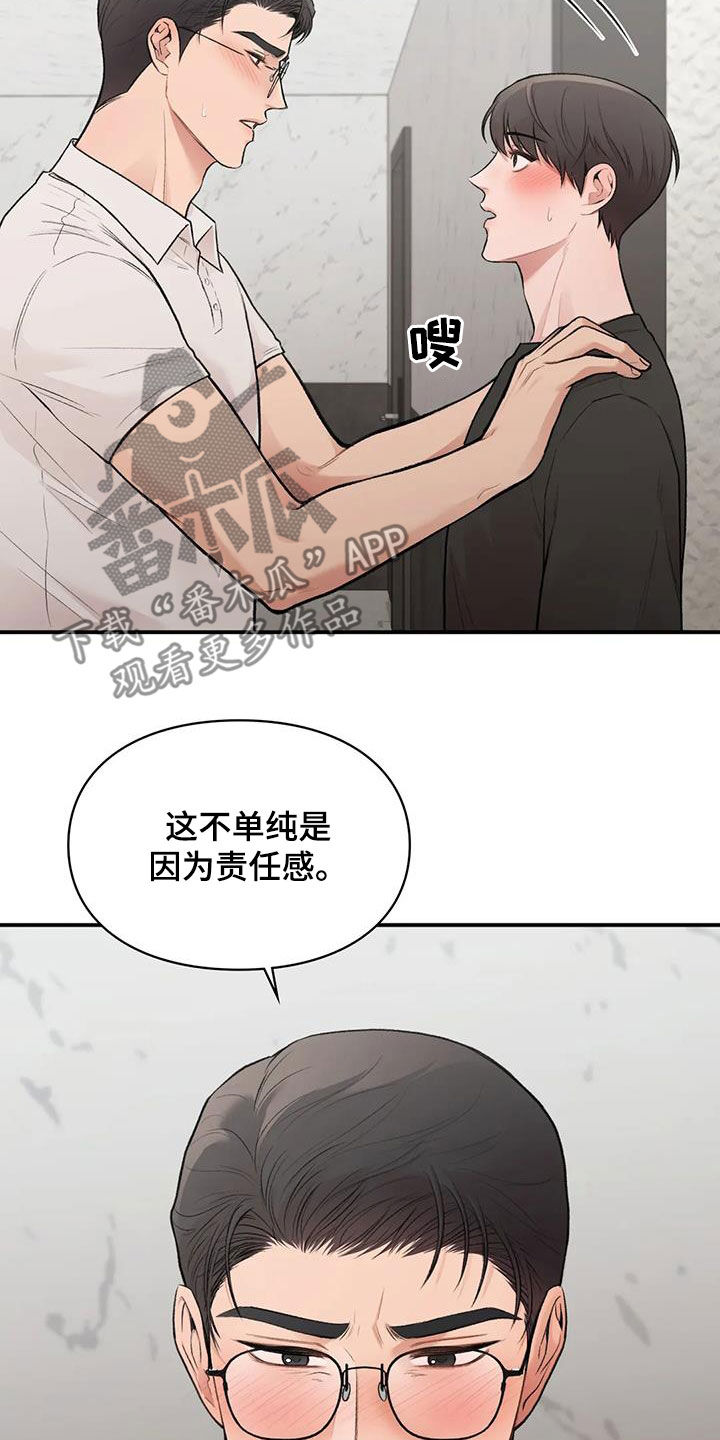 守旧创新什么意思漫画,第30话1图