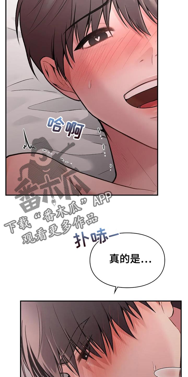 守旧迎新永不老打一生肖漫画,第14话1图